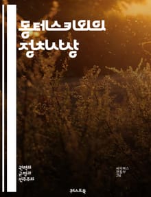 몽테스키외의 정치사상 - 자유, 분권, 법치, 권력, 사회계약, 문화, 역사, 정치체제, 비교정치, 민주주의, 전제정치, 시민권, 지리적 결정론, 정치철학, 제도, 관습, 경제, 국제관계, 개인, 권리, 평등, 혁명, 사상가, 실