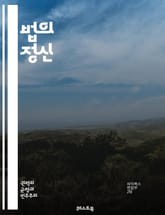 법의 정신 - 법, 정치, 권력, 자유, 평등, 법률, 사회, 국가, 시민, 인권, 민주주의, 역사, 문화, 경제, 지배, 제도, 관습, 변화, 정의, 사회계약, 관료제, 윤리, 철학, 인간 본성, 국제 관계 표지 이미지