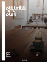 양원제의 이해 - 양원제, 의회, 입법부, 민주주의, 정치체제, 법률, 상원, 하원, 권력 분립, 대표성, 정치적 안정, 시민 참여, 정책 결정, 의사결정, 대의제, 헌법, 제도적 설계, 정치적 논의, 사회적 합의, 국가 운영,  표지 이미지