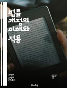 법률 개정의 이해와 적용 - 법률, 개정, 법률체계, 입법, 정책, 법률해석, 법적효과, 절차, 시민참여, 공청회, 법률안, 국회, 시행령, 법률위원회, 법률전문가, 법률제정, 법적안정성, 사회변화, 법적책임, 법률문서, 법률비용