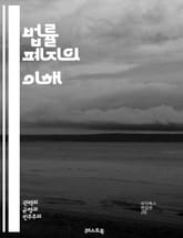 법률 폐지의 이해 - 법률, 폐지, 법적 절차, 민주주의, 입법, 헌법, 정치, 사회 변화, 법 시행, 시민 권리, 정부, 법 개정, 정책, 공공의 이익, 법률 역사, 법적 논쟁, 국제법, 국민 투표, 법 적용, 행정, 법률 해석 표지 이미지