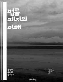 법률 폐지의 이해 - 법률, 폐지, 법적 절차, 민주주의, 입법, 헌법, 정치, 사회 변화, 법 시행, 시민 권리, 정부, 법 개정, 정책, 공공의 이익, 법률 역사, 법적 논쟁, 국제법, 국민 투표, 법 적용, 행정, 법률 해석