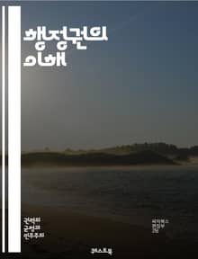 행정권의 이해 - 행정, 권력, 정부, 정책, 집행, 법률, 공공, 관리, 민주주의, 책임, 투명성, 규제, 지방정부, 중앙정부, 권한, 의사결정, 행정절차, 서비스, 시민권, 통치, 연방제, 권리, 제도, 효율성, 혁신