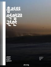 총리의 역할과 권한 - 정치, 정부, 행정, 리더십, 정책, 대의제, 민주주의, 내각, 의회, 행위, 책임, 권한, 결정, 대변인, 국민, 협상, 국제관계, 경제, 사회복지, 법률, 선거, 정치적 안정, 리더십 스타일, 정부 조직 표지 이미지