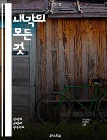 내각의 모든 것 - 정치, 정부, 내각, 권력 분립, 행정, 의사결정, 정책, 부처, 리더십, 민주주의, 법률, 책임, 조정, 협상, 정치적 구조, 공공 서비스, 선거, 행정 개혁, 국가 운영, 정치 이론, 국제 관계, 사회적 영