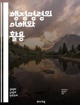 행정명령의 이해와 활용 - 행정명령, 법적 근거, 정부, 정책, 대통령, 실행, 규제, 행정, 권한, 책임, 공공정책, 법률, 정치, 민주주의, 비상사태, 행정절차, 국민의 권리, 행정개혁, 정책결정, 행정기관, 국제관계, 투명성 표지 이미지