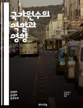 국가원수의 역할과 영향 - 국가원수, 정치, 외교, 권력, 헌법, 대표성, 리더십, 국가안보, 정책, 국민, 국제관계, 의회, 행정부, 종교, 역사, 민주주의, 독재, 선거, 임기, 책임, 의무, 상징, 문화, 정부 표지 이미지