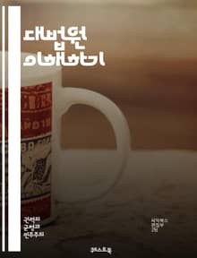 대법원 이해하기 - 사법, 헌법, 판례, 법률, 재판, 법원, 사법부, 권리, 공정성, 정의, 소송, 법정, 판사, 법적 절차, 상고, 대법관, 법률 해석, 민사, 형사, 사례 연구, 법원 구조, 국민 권리, 법적 쟁점, 사법 제
