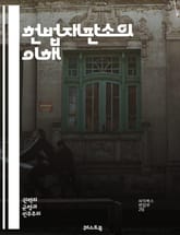 헌법재판소의 이해 - 헌법, 재판소, 판례, 권리, 위헌, 헌법적 원칙, 법치주의, 사법권, 국민의 권리, 법률, 헌법적 해석, 소송, 재판 절차, 공정성, 판결, 민주주의, 권력 분립, 입법, 사법, 행정, 기본권, 헌법 개정, 표지 이미지