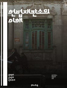헌법재판소의 이해 - 헌법, 재판소, 판례, 권리, 위헌, 헌법적 원칙, 법치주의, 사법권, 국민의 권리, 법률, 헌법적 해석, 소송, 재판 절차, 공정성, 판결, 민주주의, 권력 분립, 입법, 사법, 행정, 기본권, 헌법 개정,