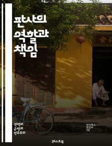 판사의 역할과 책임 - 법정, 사법, 재판, 판결, 법률, 정의, 공정성, 윤리, 법적 절차, 증거, 변호사, 원고, 피고, 선고, 법령, 중재, 조정, 법원, 사법제도, 판사 임명, 법률 해석, 사례 연구, 권리, 의무