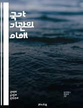 국가 기관의 이해 - 정부, 법률, 정책, 공공 서비스, 행정, 민주주의, 시민권, 권한, 책임, 조직, 감독, 인사, 재정, 안전, 교육, 보건, 환경, 외교, 사회복지, 규제, 투명성, 참여, 공공기관, 지방정부, 국제 관계 표지 이미지