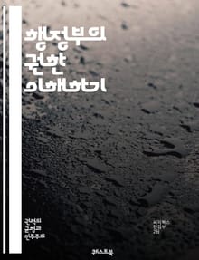 행정부의 권한 이해하기 - 행정부, 권한, 정치, 법률, 정책, 행정, 정부, 권력 분립, 민주주의, 책임, 투명성, 공공 서비스, 법 집행, 예산, 관리, 행정 절차, 권한 위임, 정책 결정, 시민 참여, 정치적 책임, 정부 조