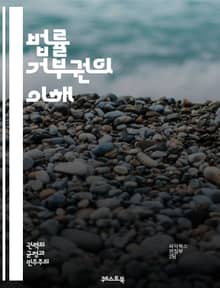 법률 거부권의 이해 - 거부권, 법률, 정치, 권력, 입법, 대통령, 의회, 민주주의, 헌법, 정부, 권한, 통제, 비토, 정책, 법률 제정, 국제 관계, 정치 제도, 대표성, 절차, 결정, 대의 민주제, 시민 권리, 법적 이론,