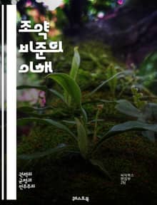조약 비준의 이해 - 조약, 비준, 국제법, 외교, 협상, 국가, 법률, 절차, 동의, 국제기구, 헌법, 조약의 종류, 서명, 효력, 이행, 국가 간 관계, 다자간 조약, 양자간 조약, 국제 협력, 비준권, 법적 구속력, 정치적 