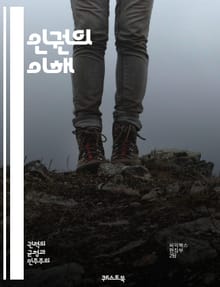 인권의 이해 - 인권, 기본권, 평등, 자유, 정의, 차별, 고문, 표현의 자유, 집회의 자유, 사회적 권리, 경제적 권리, 문화적 권리, 아동권리, 여성권리, 소수자 권리, 국제법, 인권위원회, 인권선언, 인권교육, 시민사회, 