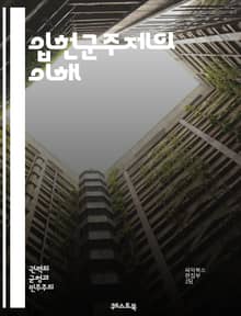 입헌군주제의 이해 - 입헌군주제, 군주, 헌법, 정치체제, 민주주의, 권력 분립, 상징적 역할, 시민권, 정치 역사, 입헌, 제도, 국가 운영, 영국, 유럽, 현대 정치, 정치적 안정, 변화, 시민 참여, 정부 형태, 법치주의, 