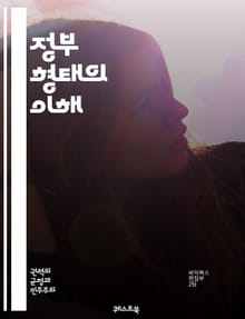 정부 형태의 이해 - 민주주의, 공화국, 군주제, 독재, 사회주의, 자본주의, 연방제, 중앙집권, 지방자치, 정치체제, 권력 분립, 선거 제도, 정당 시스템, 시민권, 정부 역할, 정치 문화, 법치주의, 인권, 정치적 참여, 국제