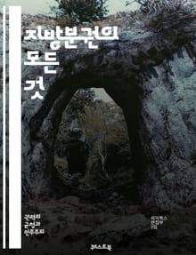 지방분권의 모든 것 - 지방자치, 분권, 자치단체, 민주주의, 지역발전, 주민참여, 정부구조, 거버넌스, 공공서비스, 정치적 권한, 지방세, 지역경제, 행정효율, 주민의견, 정책 결정, 지방정부, 시민의 권리, 법적 프레임워크, 