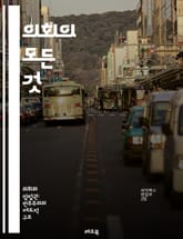 의회의 모든 것 - 입법, 의원, 상원, 하원, 민주주의, 정부, 정치, 선거, 의결, 법률, 권력, 대표, 위원회, 헌법, 민의, 시민, 정책, 토론, 의사록, 의장, 법안, 정당, 여야, 공청회 표지 이미지