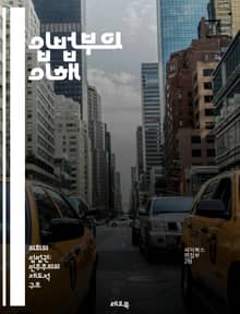 입법부의 이해 - 입법, 정부, 민주주의, 의회, 선거, 법률, 의원, 헌법, 정책, 대표성, 토론, 법안, 위원회, 권력, 정치, 시민, 책임, 대의제, 입법 과정, 법률 제정, 공청회, 여론, 정치적 절차, 공공 복리