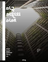 미국 하원의 이해 - 하원, 의회, 의원, 법안, 정치, 선거, 대표, 권한, 위원회, 대의제, 민주당, 공화당, 입법, 정부, 시민, 지역구, 의사결정, 정책, 책임, 소통, 연방정부, 정치적 입장, 민의, 헌법 표지 이미지