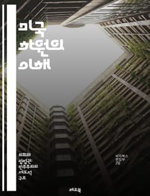미국 하원의 이해 - 하원, 의회, 의원, 법안, 정치, 선거, 대표, 권한, 위원회, 대의제, 민주당, 공화당, 입법, 정부, 시민, 지역구, 의사결정, 정책, 책임, 소통, 연방정부, 정치적 입장, 민의, 헌법