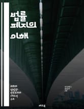 법률 폐지의 이해 - 법률, 폐지, 법적 절차, 정책 변화, 사회적 영향, 법률 해석, 민주주의, 법적 안정성, 시민권, 입법, 정부, 법적 책임, 역사적 사례, 공공 정책, 법률 개정, 정치적 논쟁, 국제 법, 법원 판례, 법적 표지 이미지