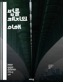 법률 폐지의 이해 - 법률, 폐지, 법적 절차, 정책 변화, 사회적 영향, 법률 해석, 민주주의, 법적 안정성, 시민권, 입법, 정부, 법적 책임, 역사적 사례, 공공 정책, 법률 개정, 정치적 논쟁, 국제 법, 법원 판례, 법적
