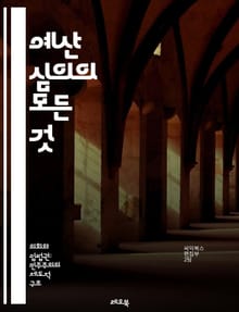 예산 심의의 모든 것 - 예산, 심의, 재정, 계획, 정부, 회계, 분석, 전략, 정책, 공공부문, 재원, 비용, 효율성, 지출, 수입, 보고서, 평가, 의사결정, 협상, 투명성, 법률, 규제, 관리, 성과, 이해관계자