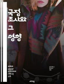 국정 조사와 그 영향 - 국정 조사, 정치, 정부, 투명성, 책임, 공공기관, 조사 절차, 법적 기준, 감사, 여론, 정책 평가, 권력 견제, 민주주의, 시민 참여, 정보 공개, 비리, 조사 기관, 신뢰, 공정성, 사례 연구, 역