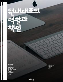 원내대표의 역할과 책임 - 정치, 원내대표, 의회, 리더십, 정책, 협상, 당론, 의원, 의견 조율, 대표성, 법안, 전략, 소통, 갈등 해결, 당내 민주주의, 의사결정, 책임, 공청회, 대변인, 집단 행동, 연합, 정당, 정치적
