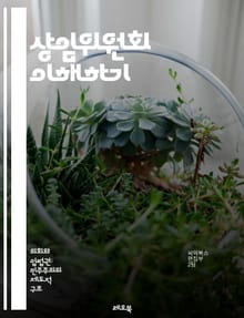 상임위원회 이해하기 - 상임위원회, 의회, 정치, 조직, 의사결정, 법안, 위원회 구성, 역할, 기능, 회의, 절차, 정책, 민주주의, 대표성, 시민 참여, 법률, 협의, 보고서, 분석, 책임, 투명성, 국회, 지방자치, 이사회,