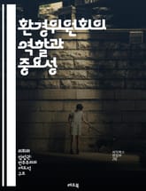환경위원회의 역할과 중요성 - 환경정책, 지속가능성, 생태계 보호, 기후변화, 자원 관리, 정책 개발, 국제 협력, 시민 참여, 환경 법규, 생물 다양성, 오염 방지, 재활용, 에너지 효율, 대기 질, 수질 관리, 환경 교육, 녹 표지 이미지
