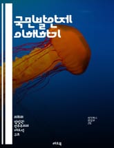 국민발안제 이해하기 - 민주주의, 시민참여, 법률제정, 공공정책, 직접민주제, 투표권, 정치참여, 사회운동, 정책변화, 지방자치, 선거제도, 정부개혁, 시민권, 행정투명성, 여론조사, 정책제안, 정치적 영향력, 민간단체, 정치참여 표지 이미지