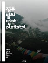 정부 발의 법안 이해하기 - 법안, 정부, 입법, 정책, 제안, 절차, 의회, 법률, 공청회, 의견 수렴, 심의, 통과, 시행, 국민 참여, 정치, 행정, 권한, 책임, 투명성, 협상, 정당, 이해관계, 사회적 합의, 법제화, 민 표지 이미지