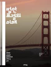 법안 표결의 이해 - 법안, 표결, 의회, 민주주의, 투표, 정책, 의원, 찬반, 절차, 법률, 입법, 정부, 대의제, 국민의견, 논의, 의사결정, 투명성, 책임, 참여, 정당, 회의, 규칙, 합의, 다수결, 소수의견 표지 이미지