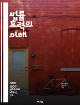 법률 효력의 이해 - 법률, 효력, 계약, 법적 구속력, 권리, 의무, 해석, 적용, 법원, 판례, 조문, 소송, 법률행위, 무효, 취소, 전환, 조건, 제한, 권리행사, 법적 책임, 대리, 변호사, 법제도, 헌법, 민법 표지 이미지