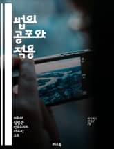 법의 공포와 적용 - 입법, 공포, 법률, 법적 효력, 시행일, 법률 제정, 법률 개정, 법률 해석, 법적 의무, 정부, 국회, 법률 안내, 법적 절차, 시민 권리, 법적 안정성, 법률 교육, 법률 연구, 사회적 합의, 법적 기반 표지 이미지