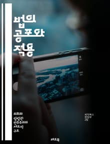 법의 공포와 적용 - 입법, 공포, 법률, 법적 효력, 시행일, 법률 제정, 법률 개정, 법률 해석, 법적 의무, 정부, 국회, 법률 안내, 법적 절차, 시민 권리, 법적 안정성, 법률 교육, 법률 연구, 사회적 합의, 법적 기반