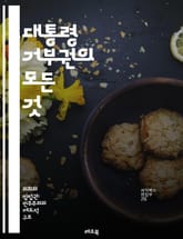 대통령 거부권의 모든 것 - 대통령, 거부권, 입법, 법안, 민주주의, 권력, 정치, 의회, 공화국, 절차, 권한, 조정, 법률, 통과, 정치적 결정, 의사결정, 정부, 책임, 비판, 정책, 법적 근거, 미국, 역사, 사례, 영향 표지 이미지