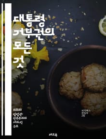 대통령 거부권의 모든 것 - 대통령, 거부권, 입법, 법안, 민주주의, 권력, 정치, 의회, 공화국, 절차, 권한, 조정, 법률, 통과, 정치적 결정, 의사결정, 정부, 책임, 비판, 정책, 법적 근거, 미국, 역사, 사례, 영향