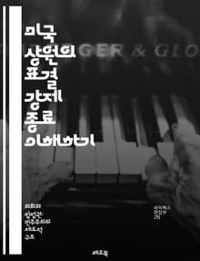 미국 상원의 표결 강제 종료 이해하기 - 표결 강제 종료, 클로처, 미국 상원, 입법 과정, 정치적 전략, 다수당, 소수당, 의사 진행, 필리버스터, 법안 통과, 의원 권한, 의회 규칙, 정치적 합의, 민주주의, 의회 운영, 사회