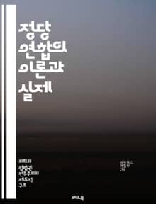 정당 연합의 이론과 실제 - 정당, 연합, 정치, 민주주의, 선거, 정책, 협력, 이해관계, 타협, 전략, 연대, 지지기반, 정치적 행동, 이념, 국회, 유권자, 사회 운동, 다당제, 갈등, 협상, 선거법, 정부, 정치 시스템, 