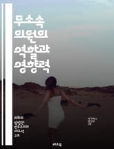 무소속 의원의 역할과 영향력 - 정치, 무소속, 의원, 민주주의, 선거, 정치적 독립성, 대안 정치, 정책 결정, 공공 서비스, 시민 참여, 정치적 다양성, 선거 제도, 입법, 정당 정치, 사회 운동, 정치적 소수, 시민 권리,  표지 이미지