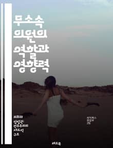 무소속 의원의 역할과 영향력 - 정치, 무소속, 의원, 민주주의, 선거, 정치적 독립성, 대안 정치, 정책 결정, 공공 서비스, 시민 참여, 정치적 다양성, 선거 제도, 입법, 정당 정치, 사회 운동, 정치적 소수, 시민 권리, 