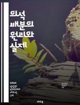 의석 배분의 원리와 실제 - 의석 배분, 정치, 선거, 민주주의, 비례대표제, 다수대표제, 투표, 정당, 선거제도, 대표성, 공정성, 수학, 모델링, 통계, 정책, 지역구, 정당명부, 의회, 선거관리, 국제사례, 갈등 해소, 시민 표지 이미지