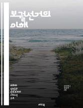 보궐선거의 이해 - 선거, 보궐선거, 정치, 투표, 후보자, 유권자, 선거법, 지방선거, 국회의원, 선거운동, 민주주의, 지방자치, 공직선거, 의견표명, 정책, 정당, 선거관리위원회, 선거결과, 재보궐, 정치참여, 시민의식, 선거 표지 이미지
