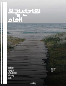 보궐선거의 이해 - 선거, 보궐선거, 정치, 투표, 후보자, 유권자, 선거법, 지방선거, 국회의원, 선거운동, 민주주의, 지방자치, 공직선거, 의견표명, 정책, 정당, 선거관리위원회, 선거결과, 재보궐, 정치참여, 시민의식, 선거