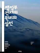 행정부 견제의 원리와 실천 - 행정부, 견제, 권력 분립, 민주주의, 법치주의, 헌법, 감사, 투명성, 책임, 정치적 견제, 시민 참여, 정부 투명성, 정책 평가, 권한 제한, 정치적 균형, 공공기관, 감사원, 권력 남용, 법적  표지 이미지